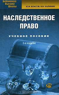 Наследственное право