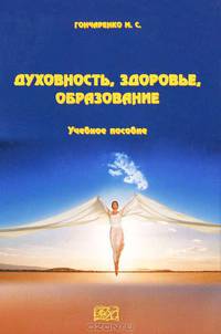 Духовность, здоровье, образование