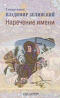 Наречение имени
