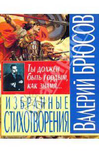 Избранные стихотворения.