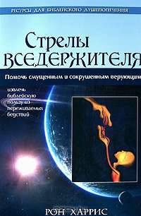 Стрелы Вседержителя