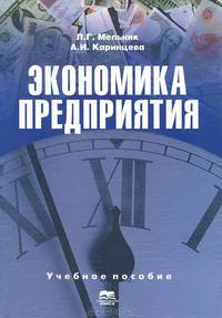 Экономика предприятия. Конспект лекций