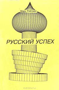 Одураченные случайностью. Скрытая роль Шанса на Рынках и в Жизни / Пер. с англ.