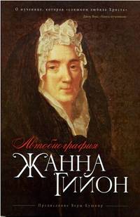 Автобиография.