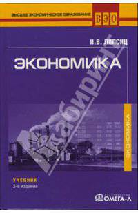 Экономика