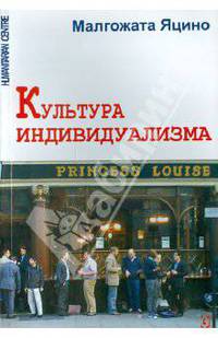 Культура индивидуализма