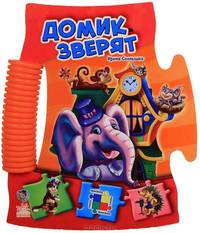 Книжка-пазл пирамидка, 'Домик зверят', книжки-игрушки АН14135Р. Солнышко И.