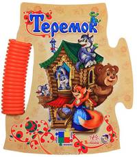 Прочитай и собери картинку. Теремок