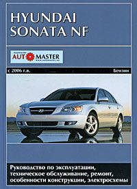 Hyundai Sonata NF с 2006 г.в. Бензиновые двигатели. Руководство по эксплуатации, техническое обслуживание, ремонт и особенности конструкции, электросхемы