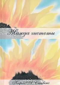 Жажда чистоты