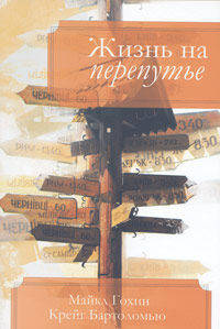 Жизнь на перепутье. Гриф МО/УМО