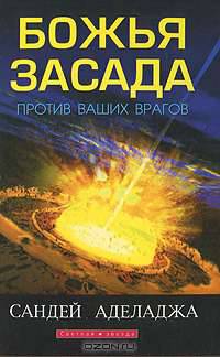 Власть над бесами, болезнями и смертью
