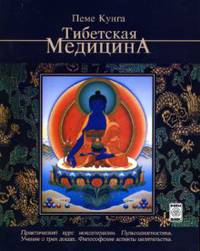 Тибетская медицина