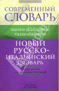Новый русско-итальянский словарь