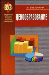 Ценообразование. Гриф МО Республики Беларусь