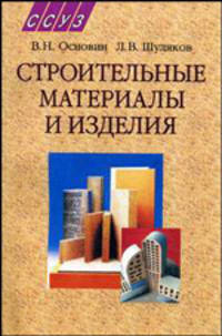 Строительные материалы и изделия. Гриф МО Республики Беларусь