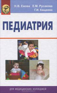 Педиатрия
