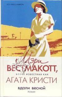 Вдали весной