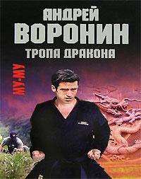 Му-му. Тропа дракона - (Му-му)