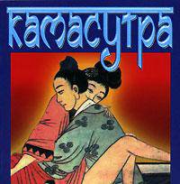 Камасутра (миниатюрное издание)