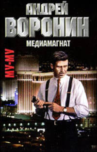 Му-му. Медиамагнат