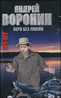 Муму. Вера без любви