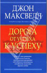 Дорога от успеха к успеху