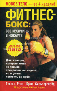 Фитнес - бокс: все мужчины в нокауте!