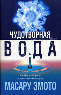 Чудотворная вода