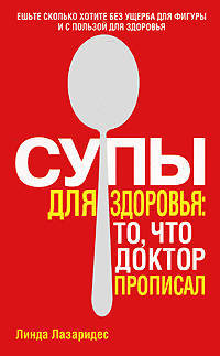 Супы для здоровья: то, что доктор прописал