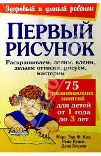 Первый рисунок