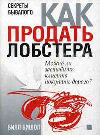 Как продать лобстера
