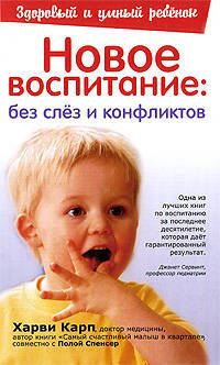 Новое воспитание: без слёз и конфликтов.