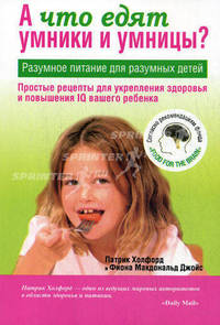 А что едят умники и умницы?