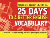 25 Days to a Better English. Vocabulary. 4 exercises x 25 days will help you enrich your English vocabulary