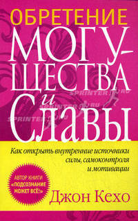 Обретение могущества и славы (розовая)