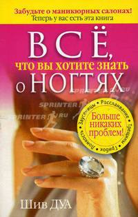 Все, что вы хотите знать о ногтях