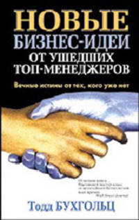 Новые бизнес-идеи от ушедших топ-менеджеров