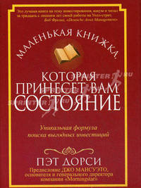 Маленькая книжка, которая принесет вам состояние