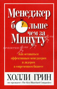 Менеджер больше чем за минуту