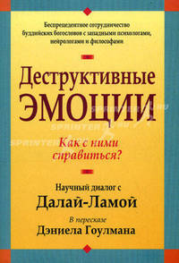 Деструктивные эмоции. Как с ними справиться?