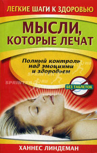 ЛШкЗ.Мысли которые,лечат
