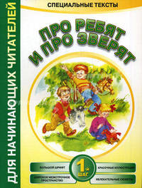Беглое чтение за 3 шага. Развивающий курс (комплект из 3 книг)