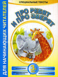 Беглое чтение за 3 шага. Развивающий курс (комплект из 3 книг)
