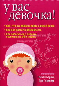 У вас девочка!