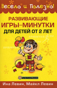 Развивающие игры-минутки для детей от 2 лет