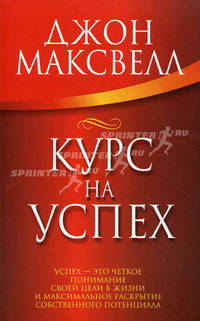 Курс на успех