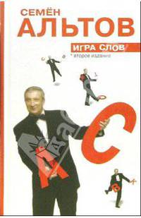 Игра слов