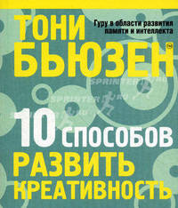 10 способов развить креативность