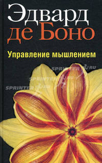 Управление мышлением